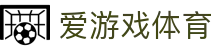 爱游戏 (aiyouxi)官网_AYXSPORTS
